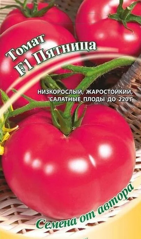 Томат Пятница F1